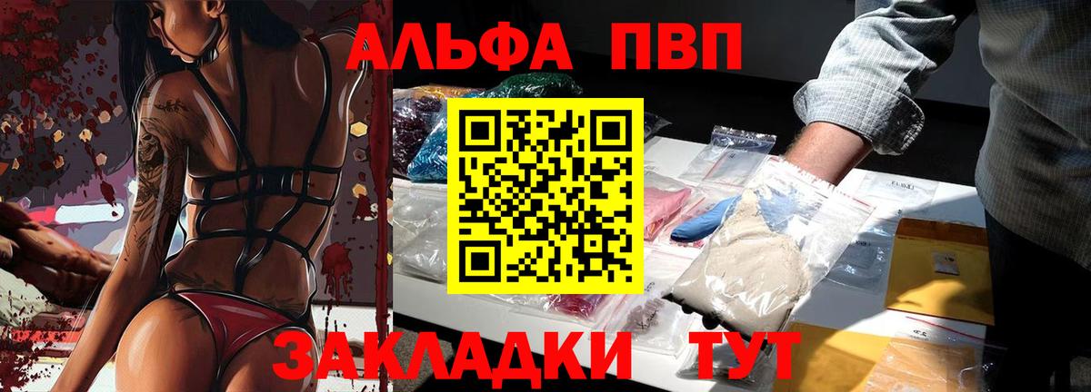 Alfa_PVP мука  Вход с VPN  A PVP крисы CK  APVP  Белово 