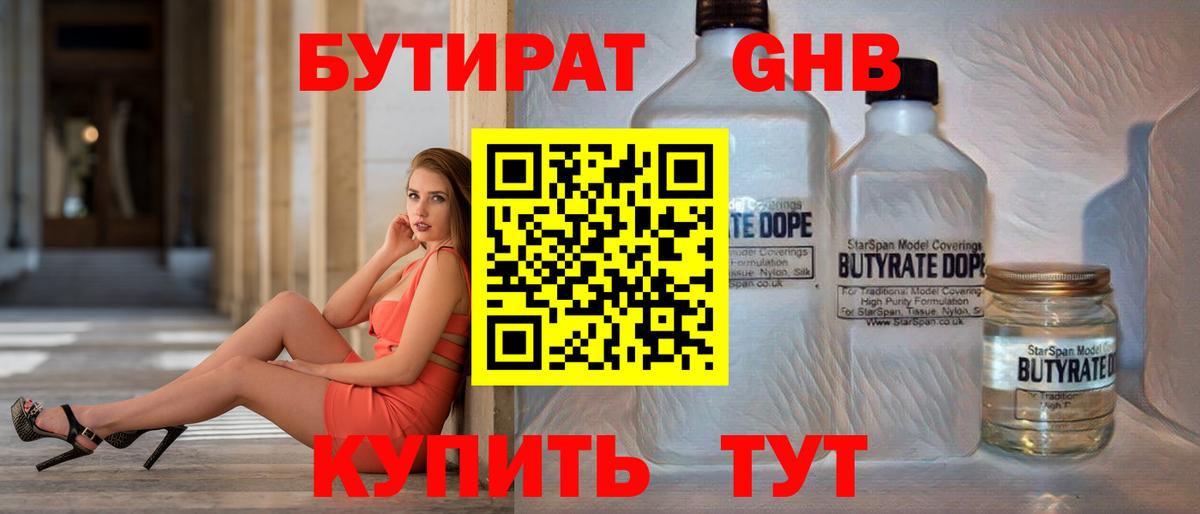 Белово  Бутират оксибутират  Вход с VPN 