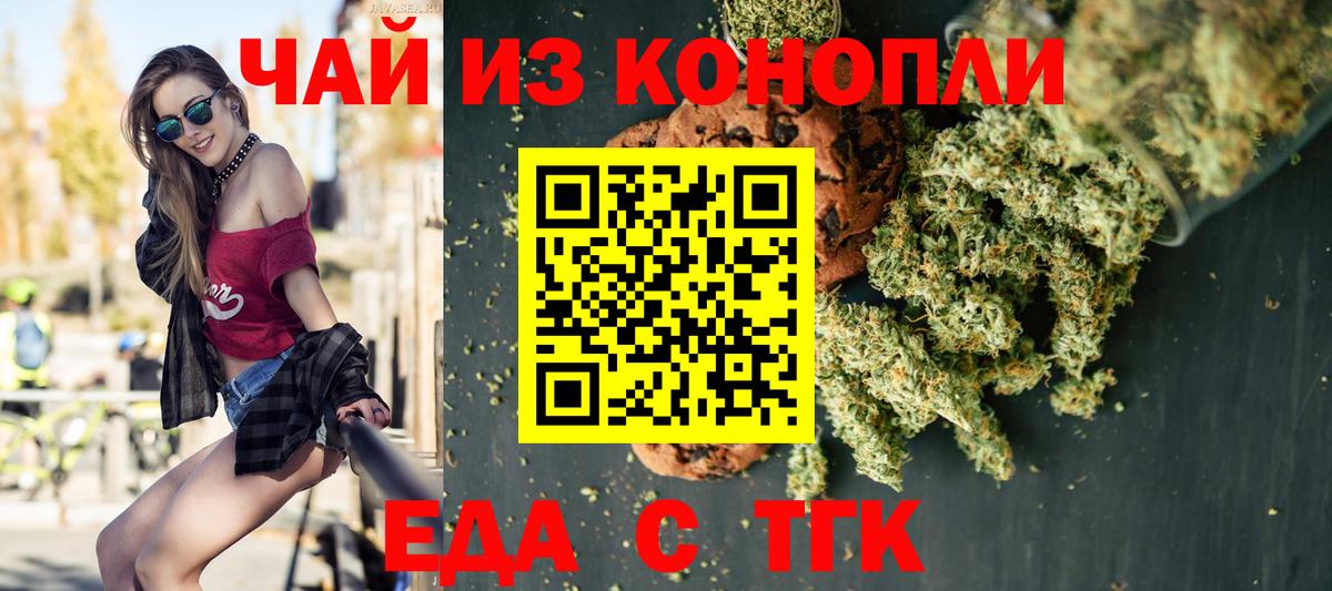 Еда ТГК конопля  Вход с VPN  Белово 