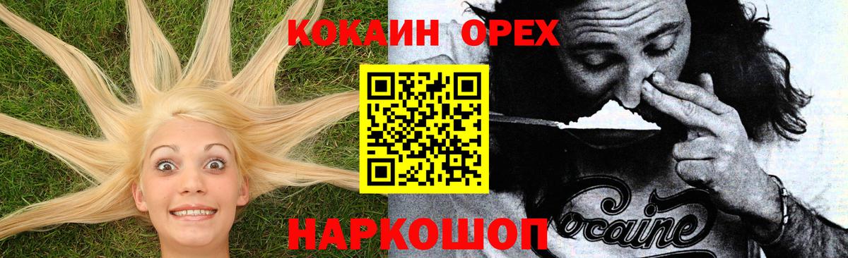 Белово  Кокаин Колумбийский  Cocaine Боливия  COCAIN  Вход с VPN 