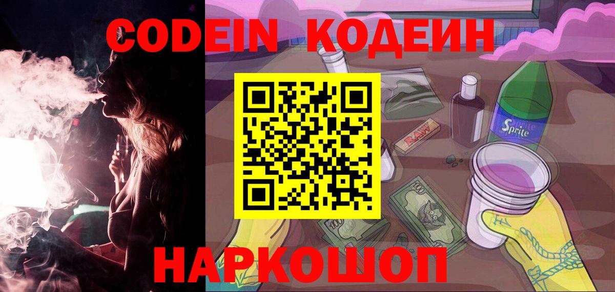 Кодеиновый сироп Lean напиток Lean (лин)  Вход с VPN  Белово  Codein напиток Lean (лин) 