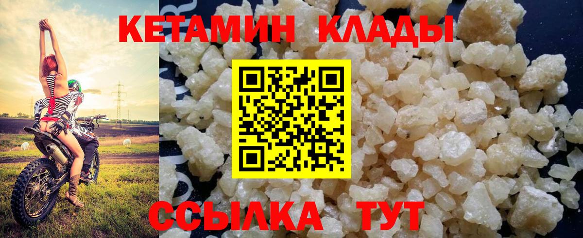 КЕТАМИН ketamine  Вход с VPN  Белово 
