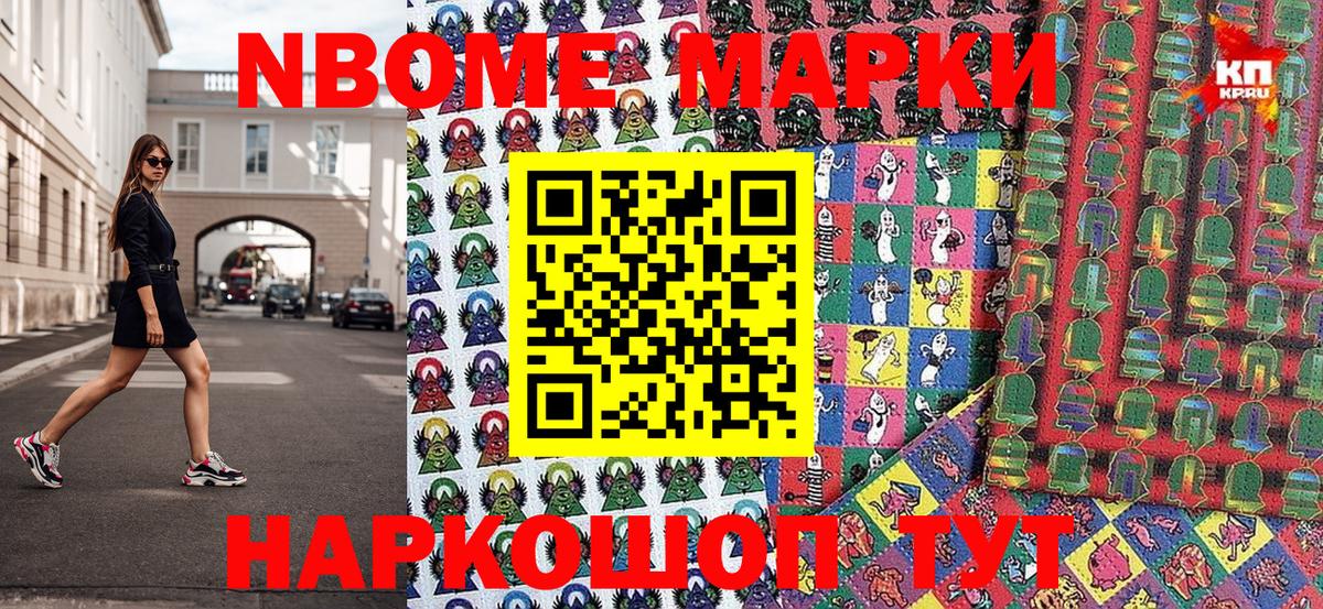 Марки N-bome  наркошоп  Белово  Наркотические марки 1,5мг  Вход с VPN 